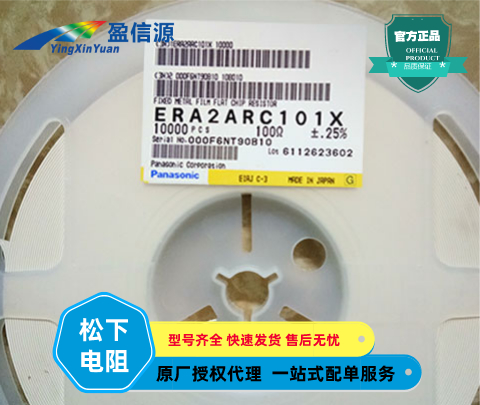 Panasonic松下高可靠性金屬膜（薄膜）片式電阻器ERA2ARC101X,0402 100Ω 0.25% 價格